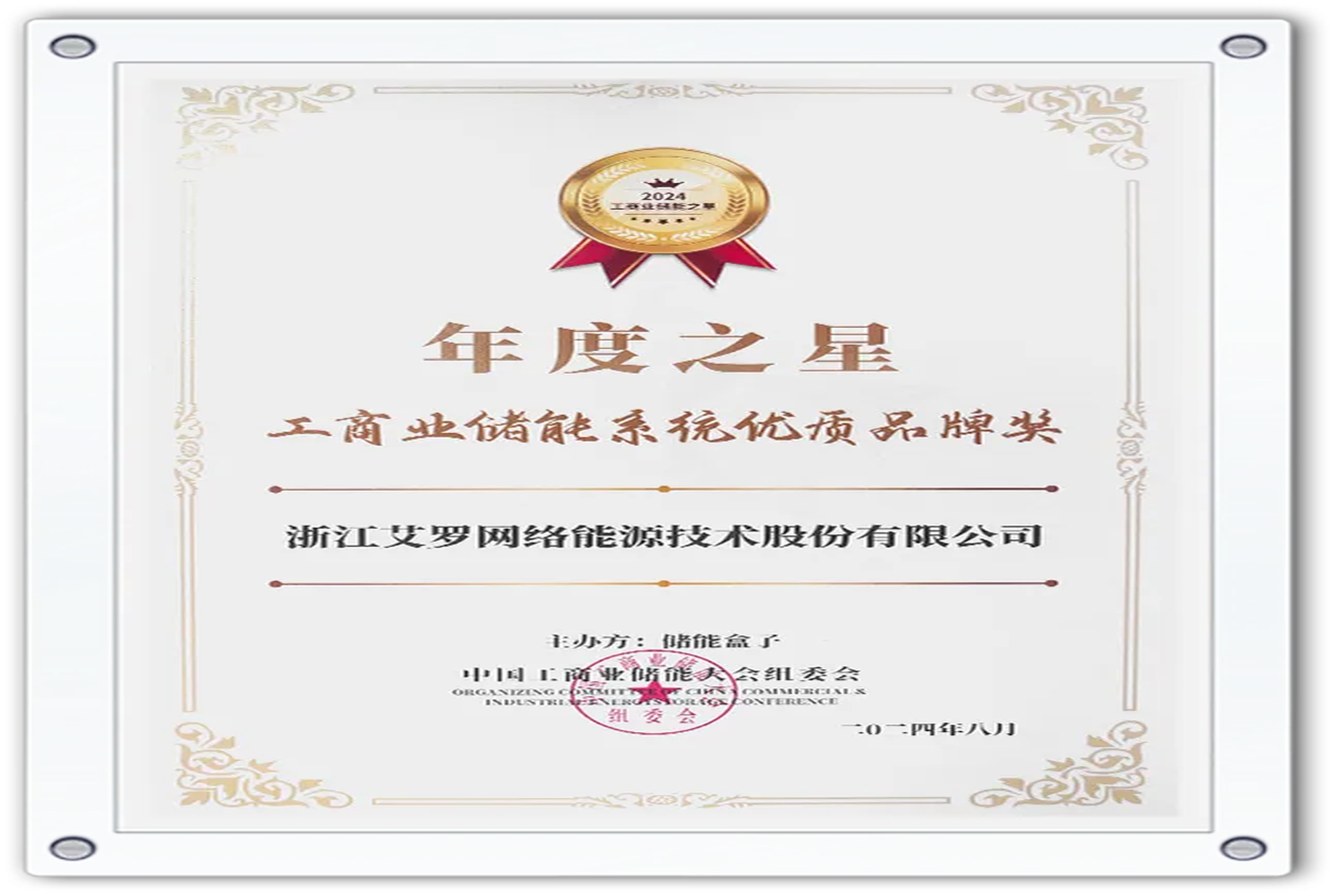 企业资讯 | 年度之星！HJC黄金城能源荣获“工商业储能系统优质品牌奖”！