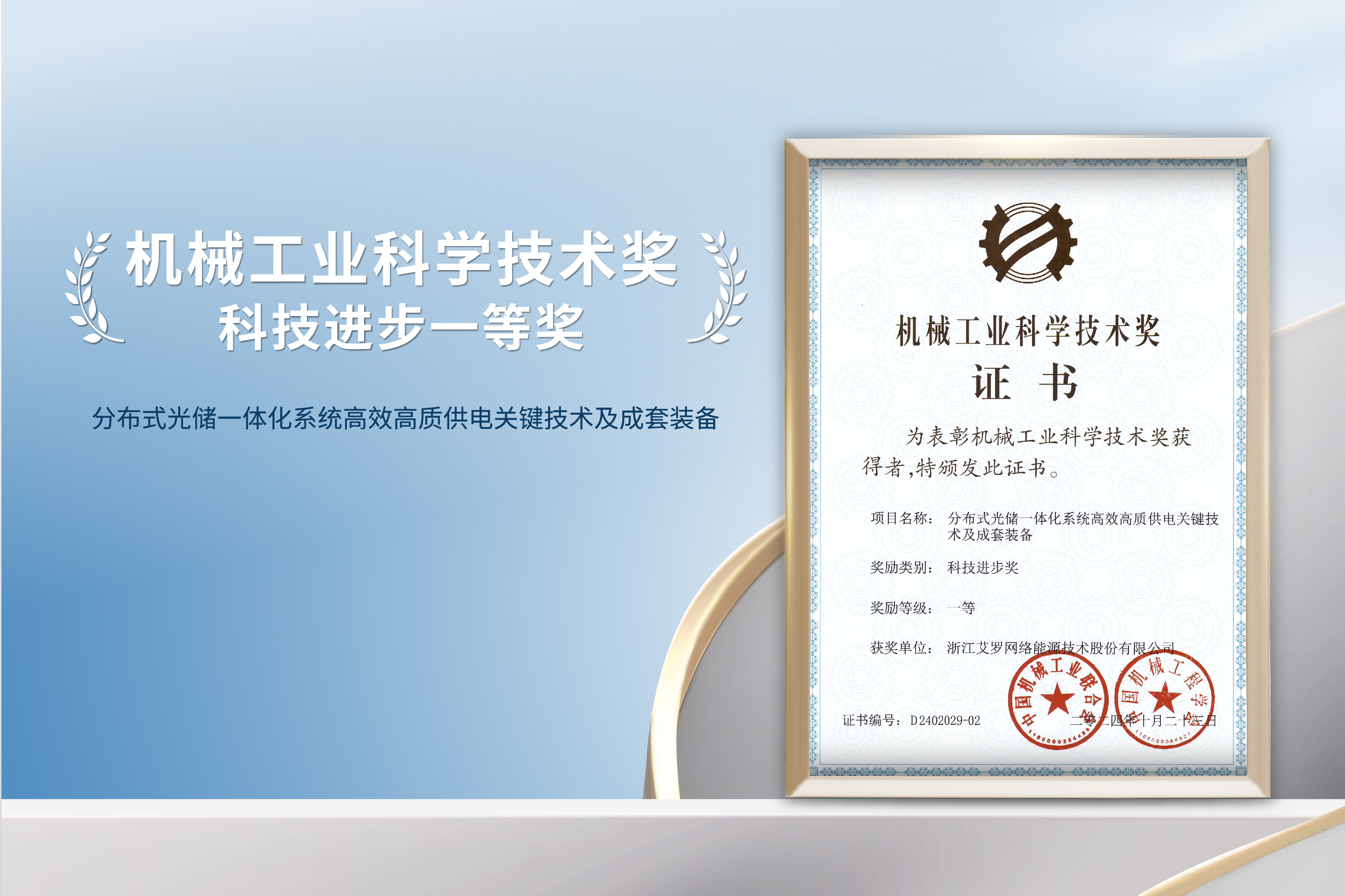 荣誉加冕！HJC黄金城能源荣获机械工业科技进步一等奖！